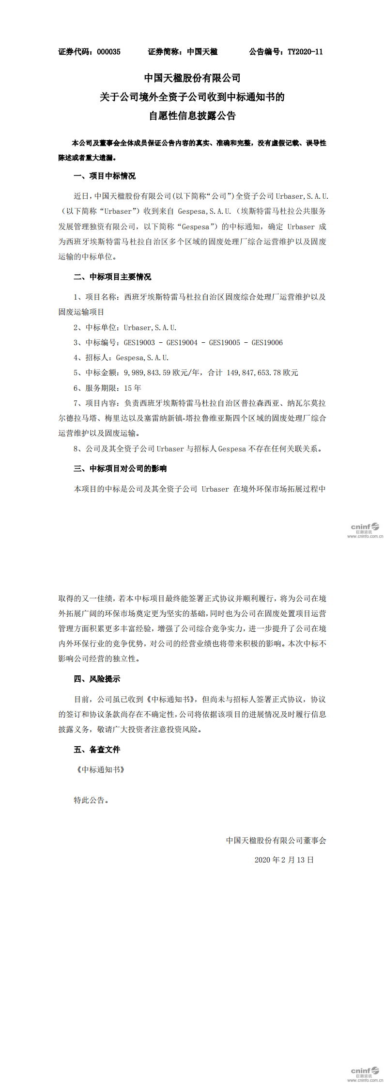 中國天楹股份有限公司關(guān)于境外全資子公司收到中標通知書(shū)的自愿性信息披露公告_0